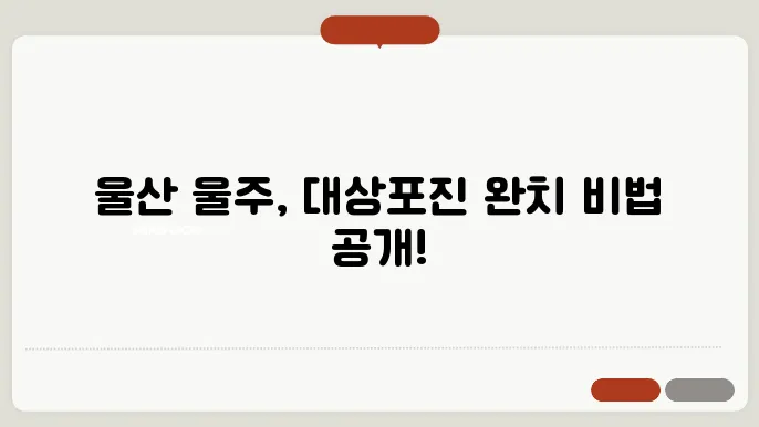 울산 울주군 대상포진 볐원 잘하는곳 피부과 추천 후기 가격 비용 치료