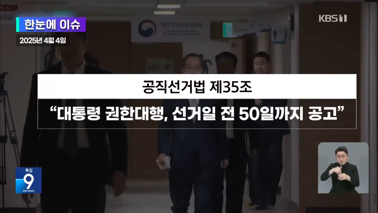 대선 일정