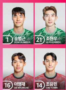 2024년 06월 11일 대한민국 중국 축구 중계방송 2026 FIFA 북중미 월드컵 아시아 예선 6차전 경기일정 시간 라인업 국가대표팀 선수 명단 심판 경기기록