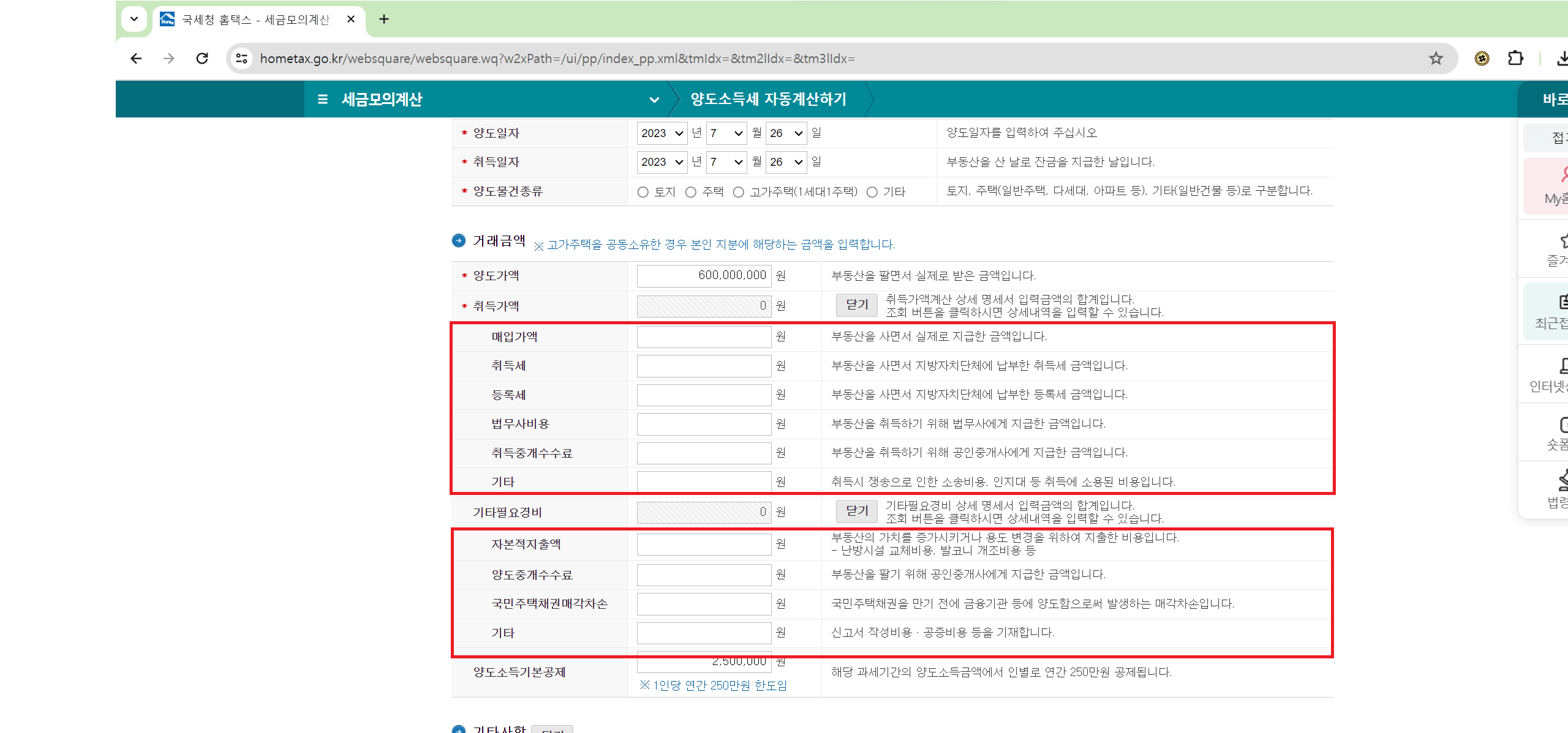 양도세 계산방법 자동계산기