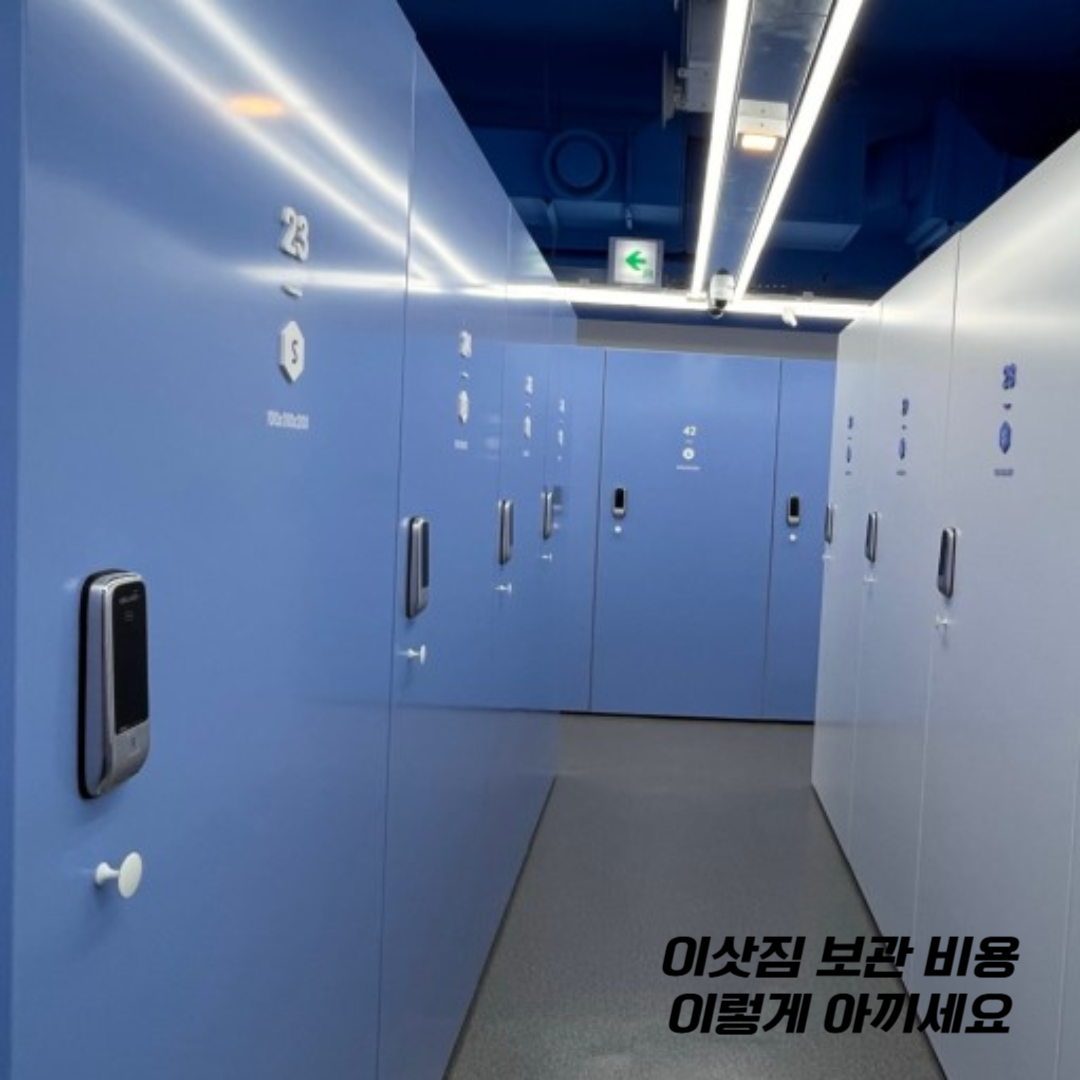 이삿짐-보관-비용