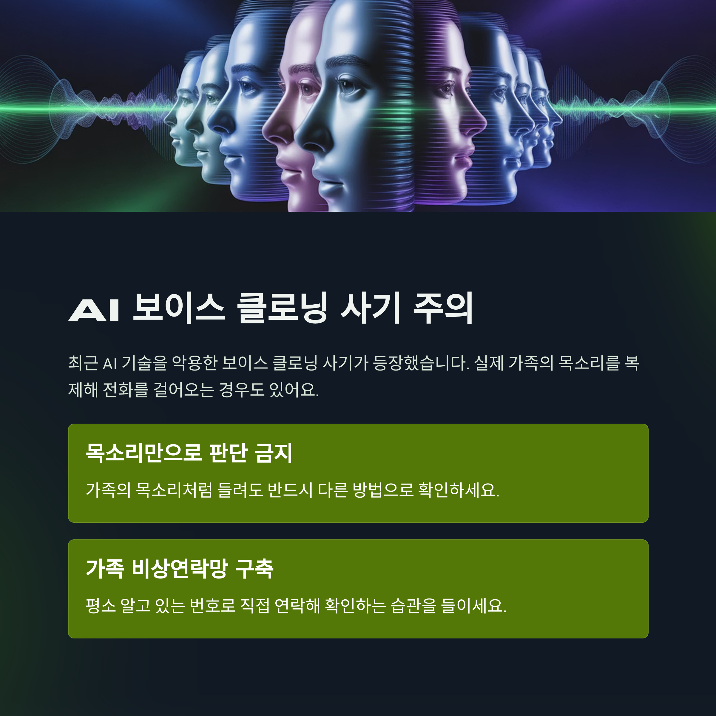 독도 여론조사 보이스피싱 사기 진실