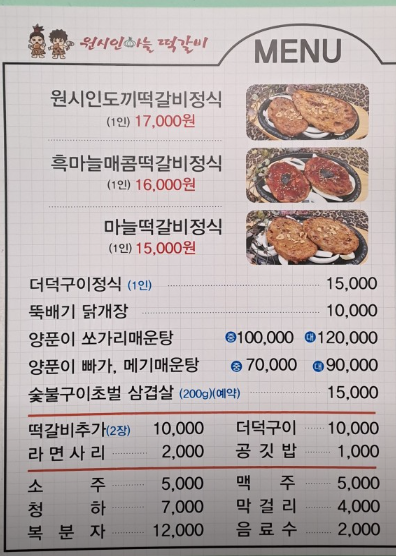 생생정보 마늘떡갈비 현대떡갈비 매콤떡갈비 더덕구이 택시맛객 온라인 구매 방법 충북 단양 원시인마늘떡갈비