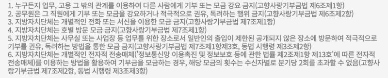 고향사랑기부 불가능 조건