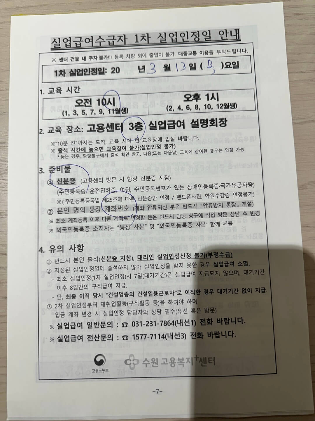 이직확인서 없이 실업급여 1차 신청방법 신청후기