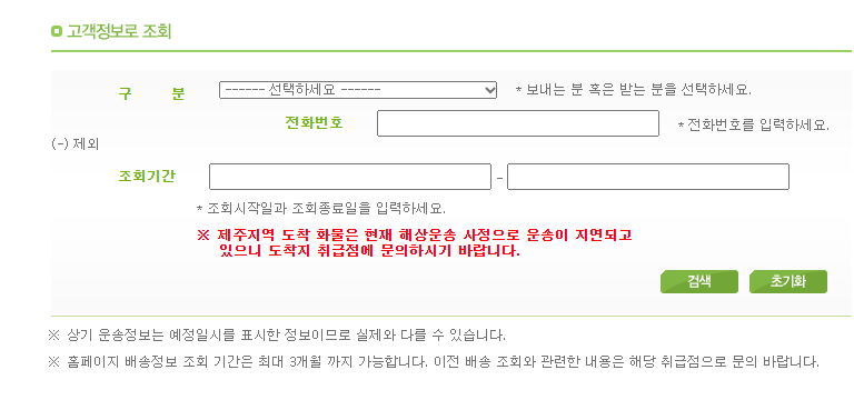 대신택배 실시간 배송 조회 방법