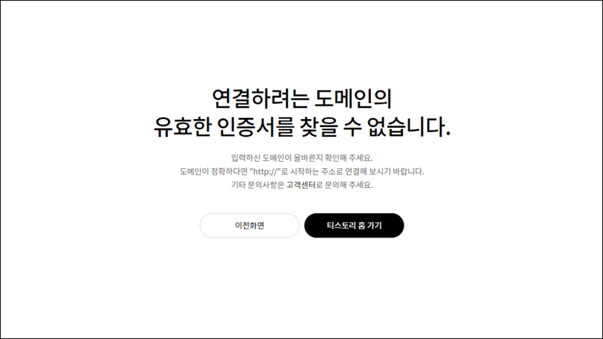 연결하려는 도메인의 유효한 인증서를 찾을 수 없습니다.