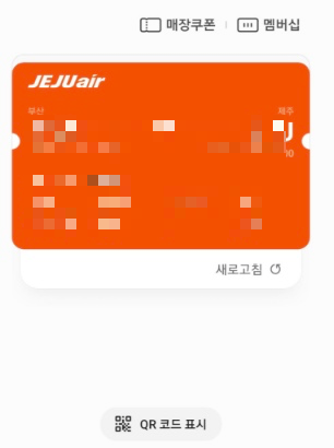 삼성페이-항공권-QR-코드-표시