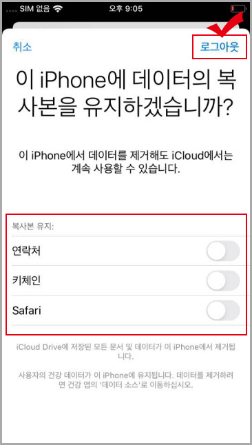 아이폰 로그아웃