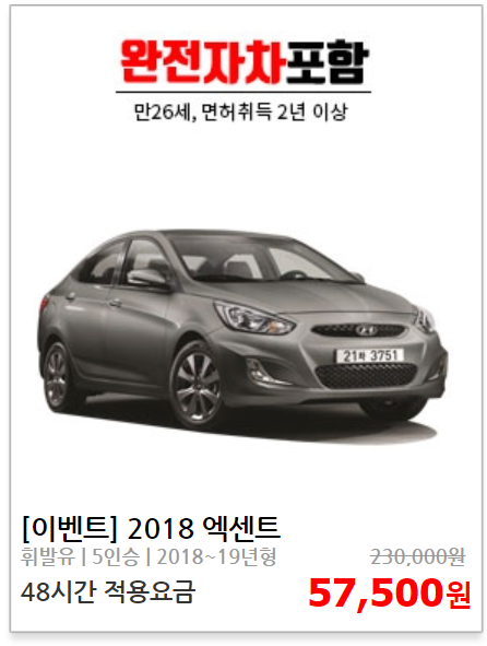 제주속으로 렌트카 가격비교