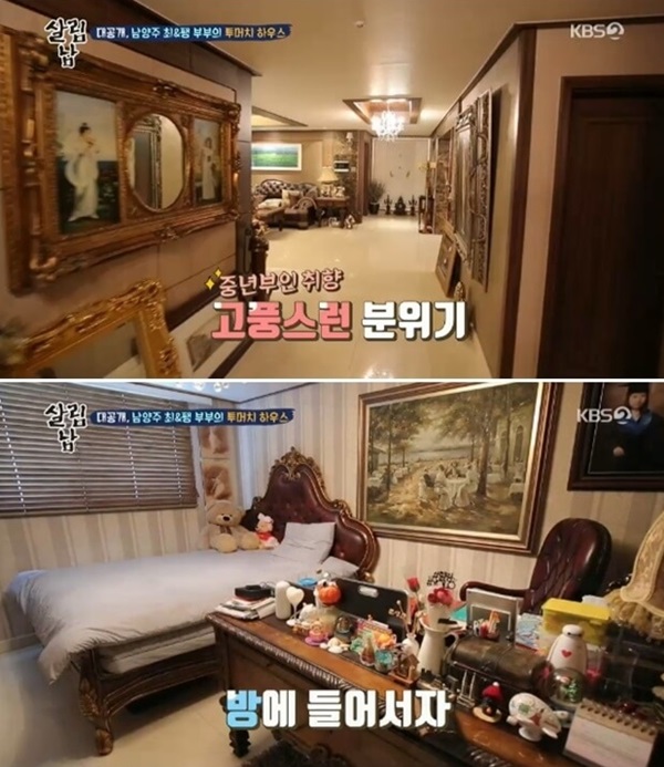 최양락-팽현숙-집-남양주