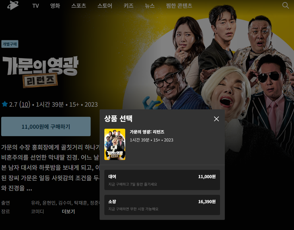 쿠팡플레이 가문의영광리턴즈