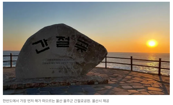 간절곶 사진