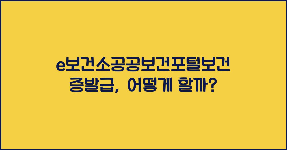 e보건소공공보건포털보건증발급