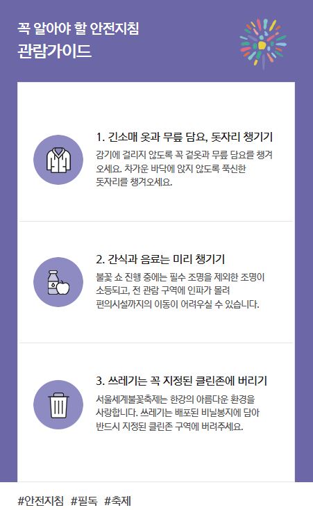 2024년 서울세계불꽃축제