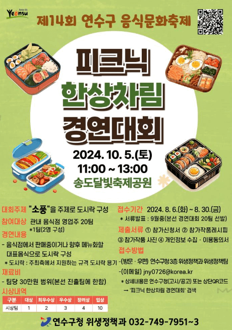 피크닉_한상차림_경연대회_포스터