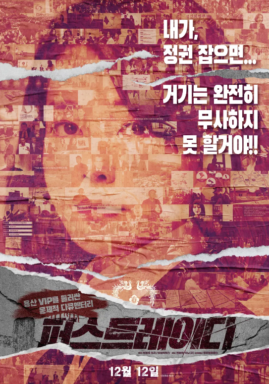 영화 "퍼스트레이디" 는 대통령의 부인에 관련한 다큐멘터리 영화입니다. 부부와 관련된 의혹들을 다룬 다큐멘터리 영화로서, 러닝타임은 105분입니다.