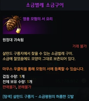 소금벌레 소금구이