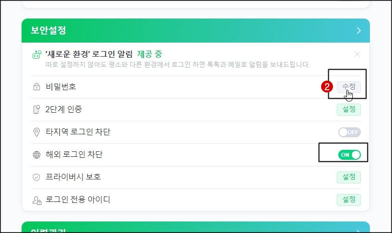 비밀번호-수정