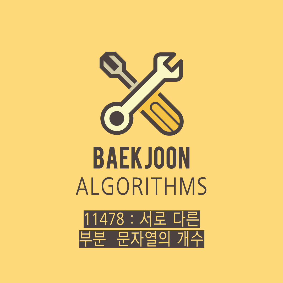 [JS] 백준 11478번 : 서로 다른 부분 문자열의 개수