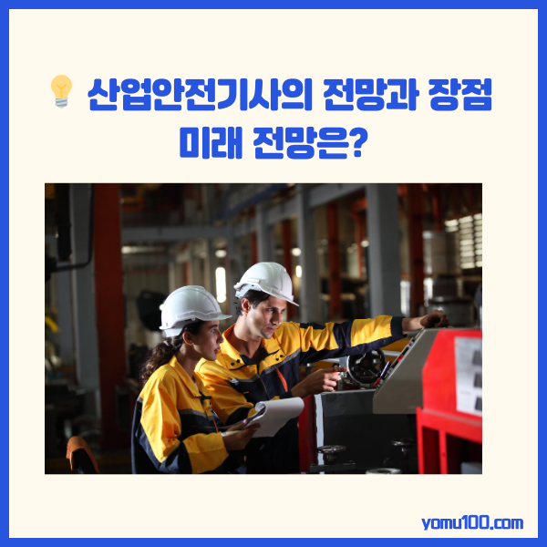 산업안전기사