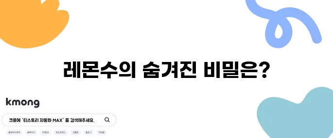 레몬수 효능과 부작용 알아보기