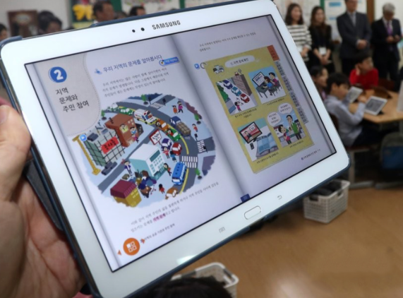 디지털 교과서 논란
