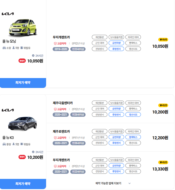 제주도 렌트카 비교사이트 탐나오 렌트카 비용