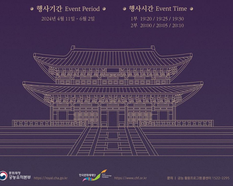 창덕궁 달빛기행