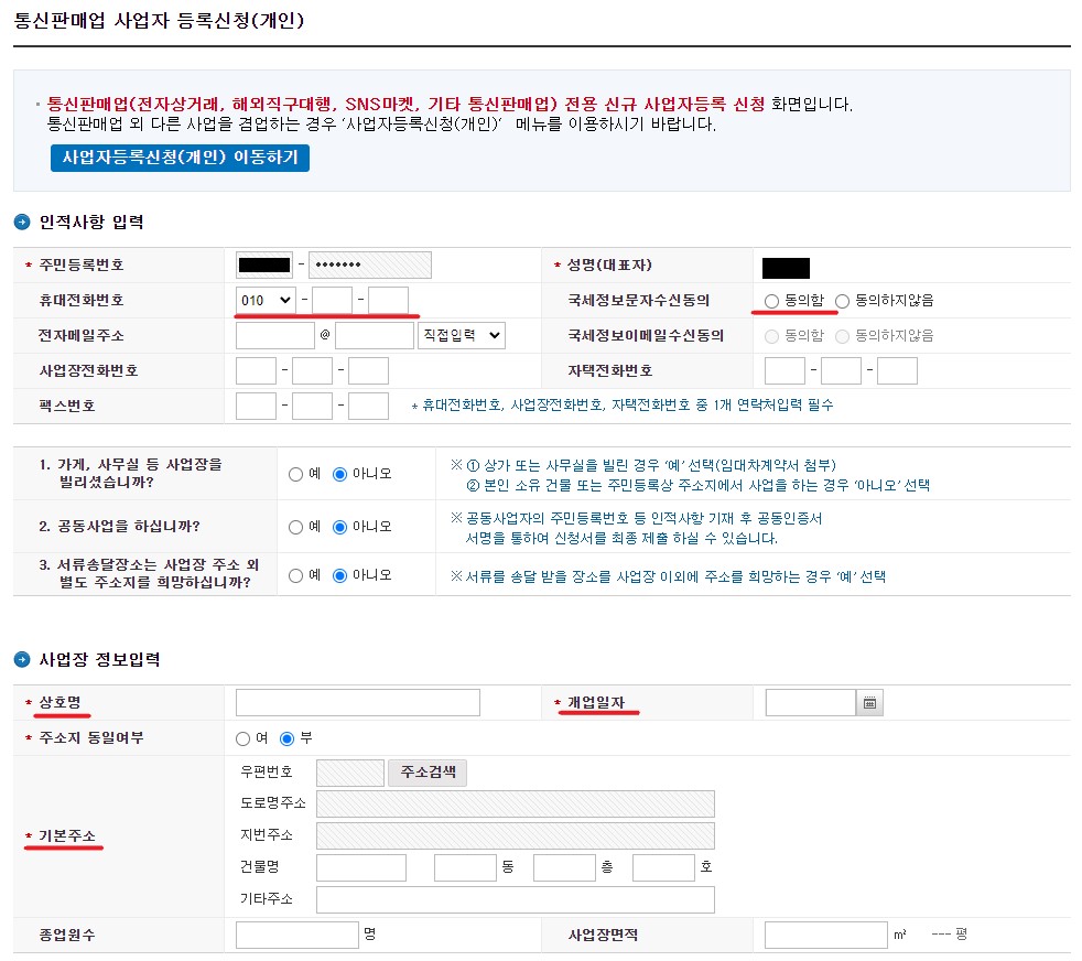 스마트스토어 개인사업자 등록