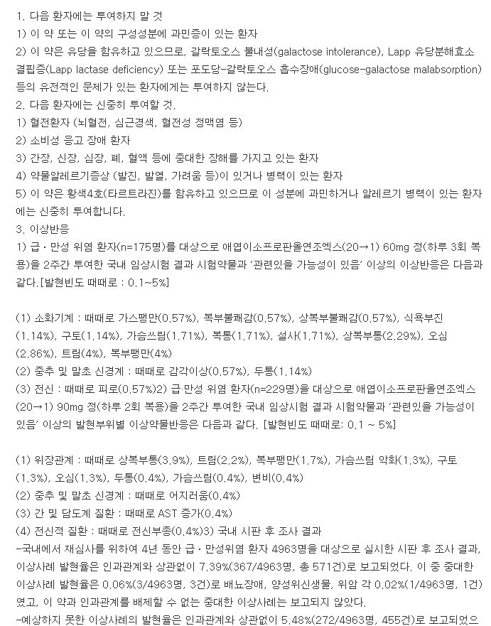 오티렌F정-복용-주의사항