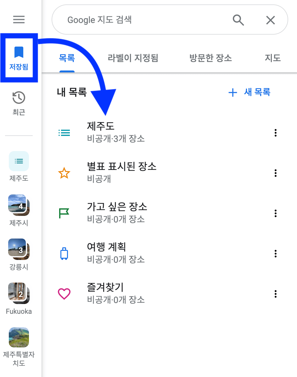 저장됨 클릭 후 공유할 목록 클릭