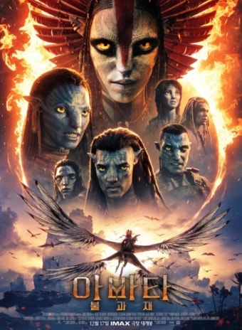 아바타3 불과재 포스터