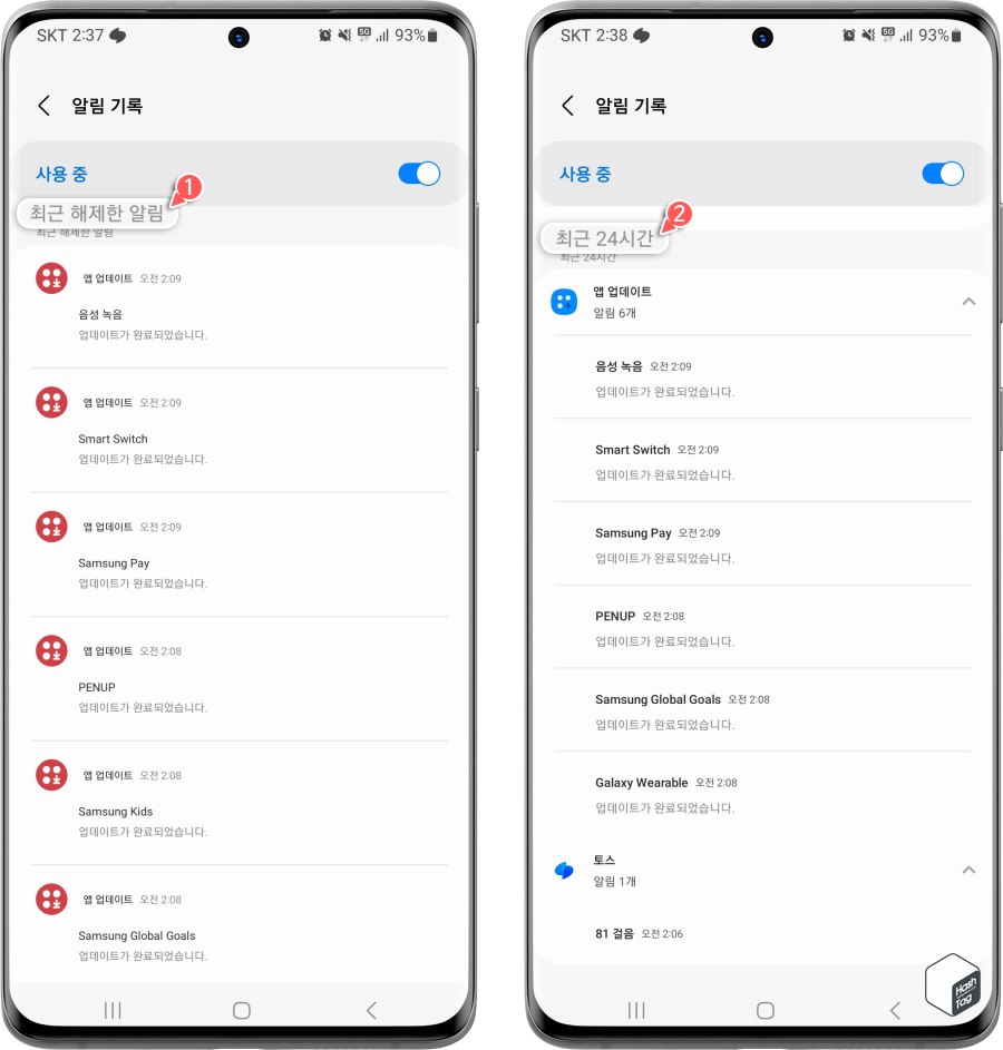 알림 기록 목록에서 최근 해제한 알림 및 최근 24시간에 해제된 알림 복구
