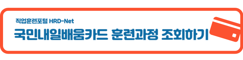 국민내일배움카드