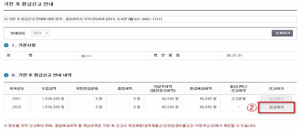 소득세 신고하기