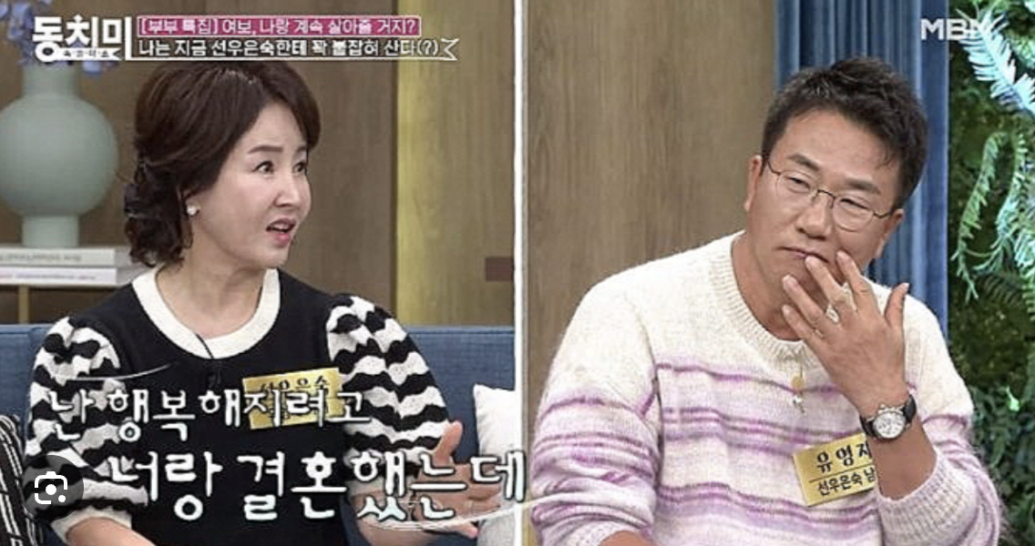 선우은숙-유영재