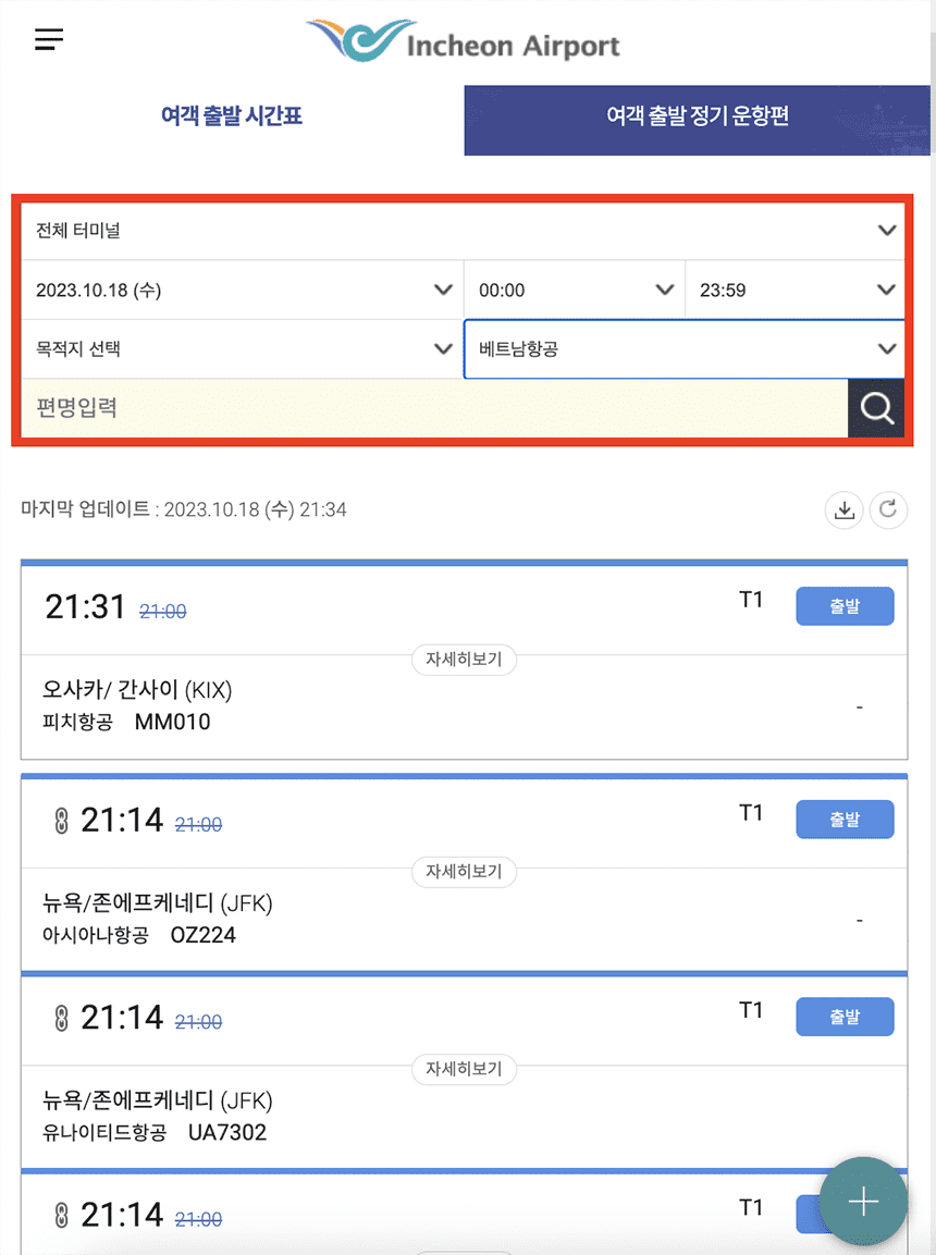 항공편-조회-화면