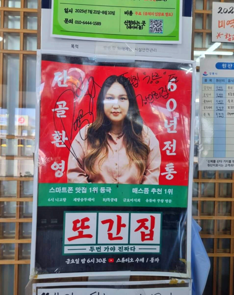 장안횟집-또간집방영