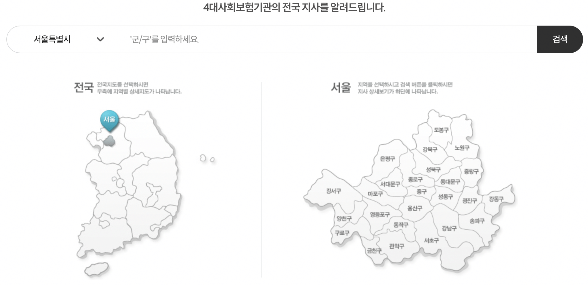 4대사회보험-지사찾기