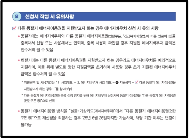 에너지바우처 신청조건,신청방법,사용방법 3분확인