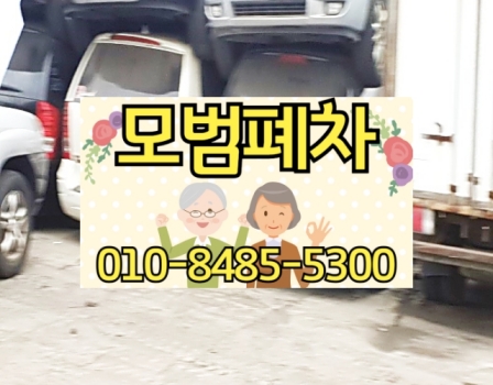 부산금정구폐차장