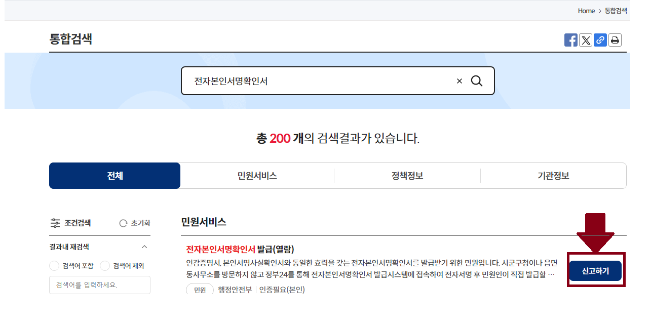 전자본인서명확인서