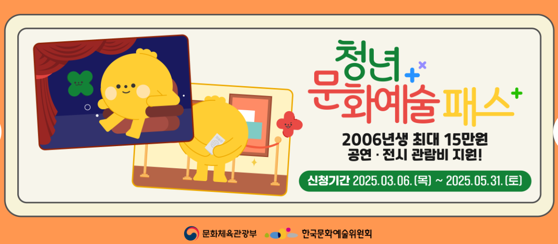 청년 문화 예술 패스 홍보물