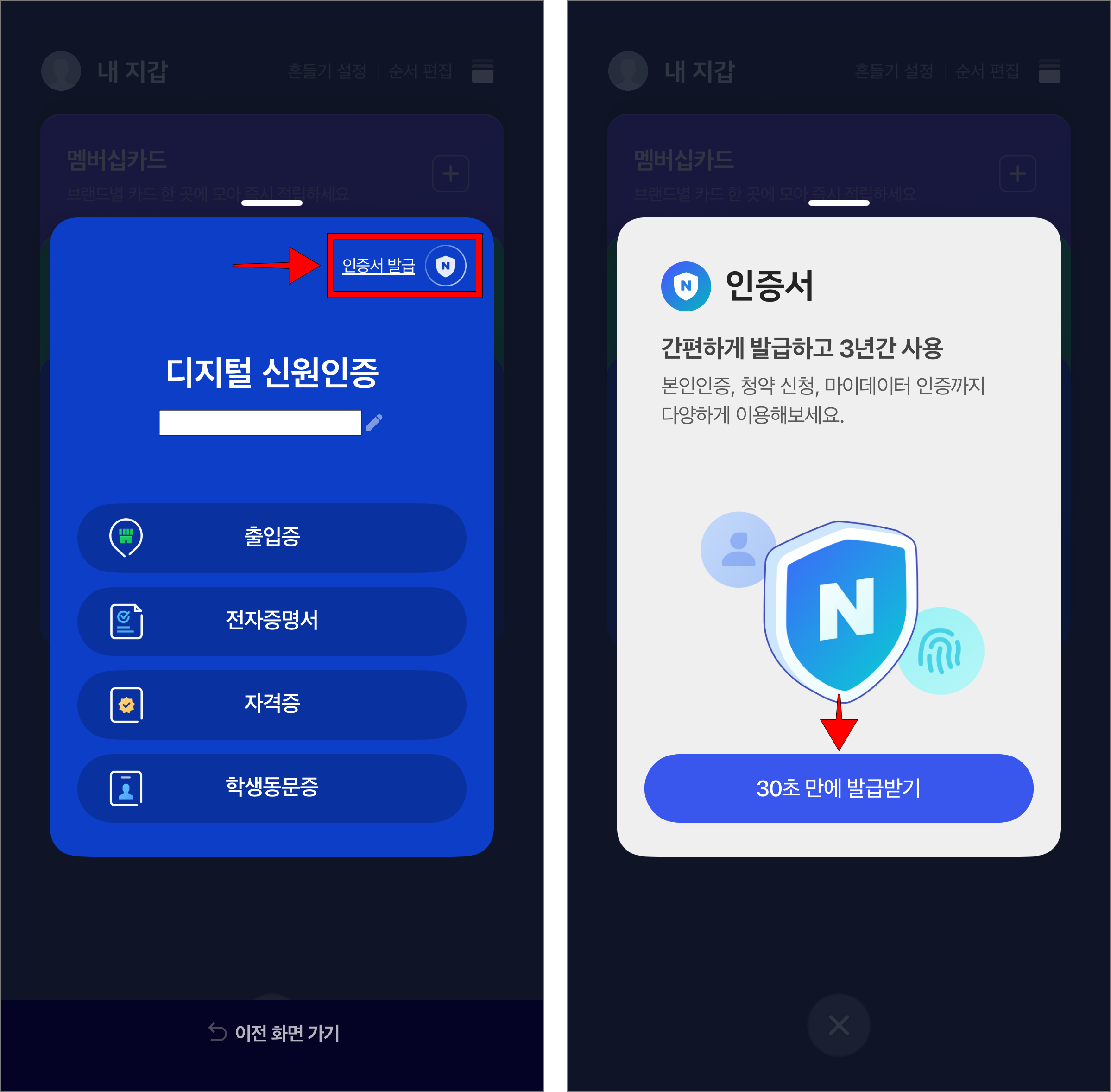 디지털 신원인증의 '인증서 발급'을 선택한 후 인증서 안내의 '30초 만에 발급받기'를 선택