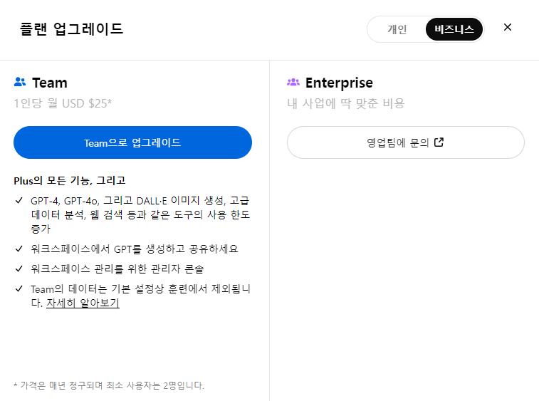 비즈니스 플랜 업그레이드