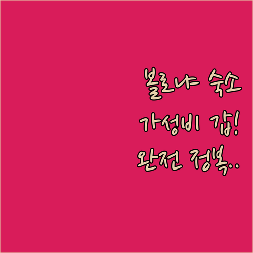 가성비부터 평점 좋은 곳까지 볼로냐 ..