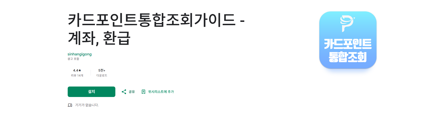 카드포인트 통합조회 계좌환급, 숨은 적립카드포인트 찾기