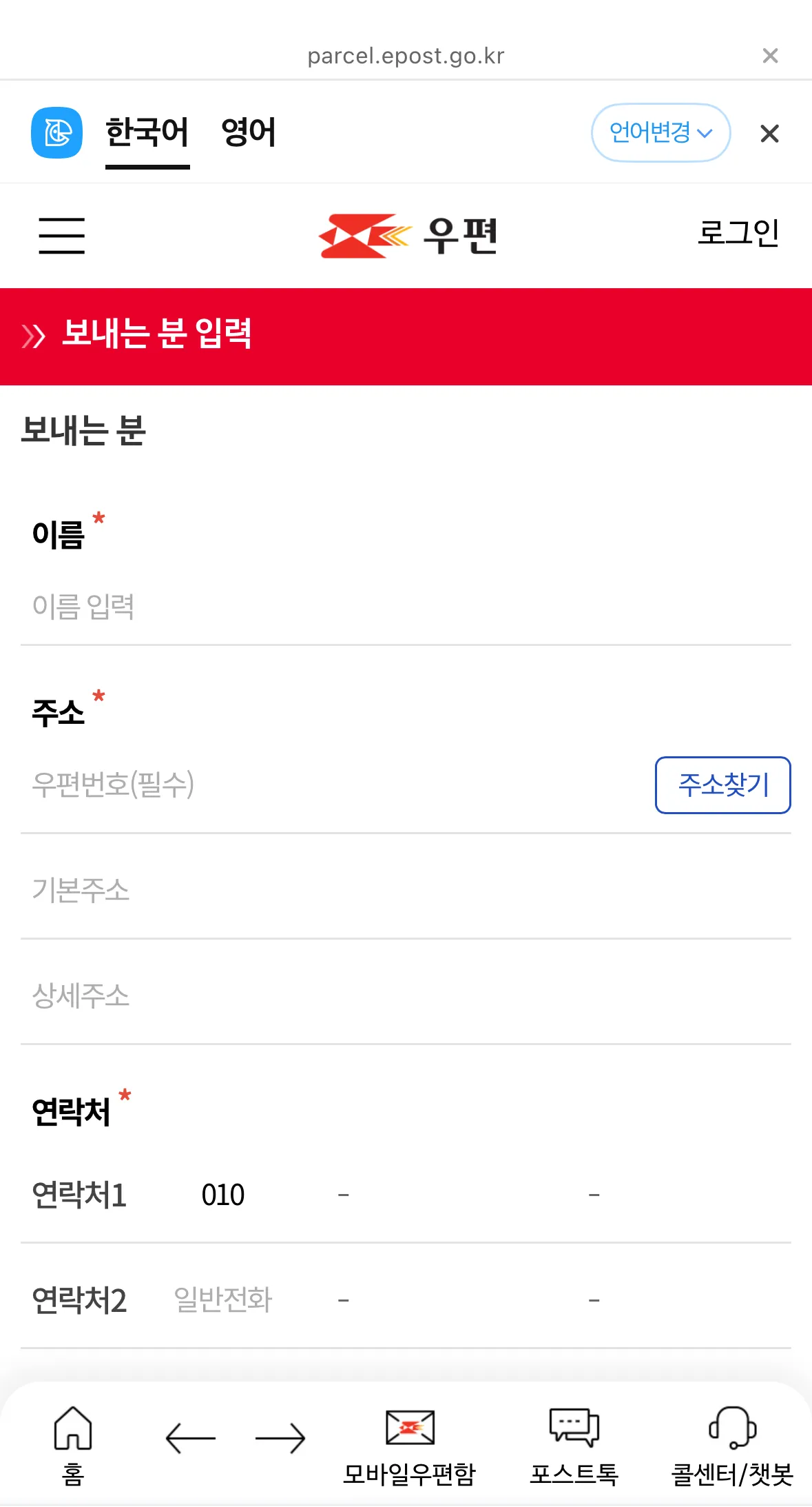 2025년 우체국 택배 예약 접수 방법 비용