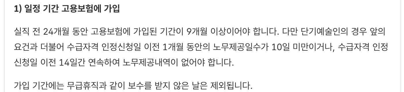 실업급여-조건-예술인